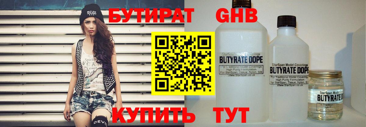 Бутират BDO  Вход с VPN  Орехово-Зуево 