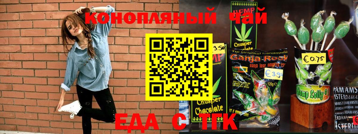 Орехово-Зуево  Cannafood конопля  Вход с VPN 