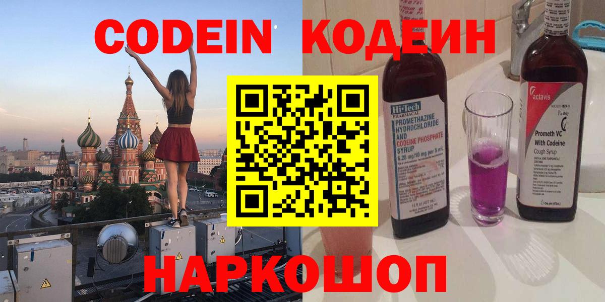 Codein напиток Lean (лин)  Вход с VPN  Орехово-Зуево  Кодеиновый сироп Lean Purple Drank 