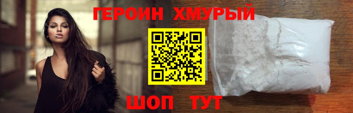 ГЕРОИН афганец Орехово-Зуево