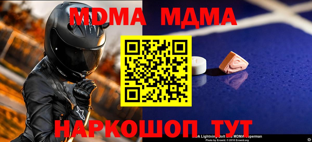 MDMA кристаллы  MDMA crystal  Вход с VPN  Орехово-Зуево 